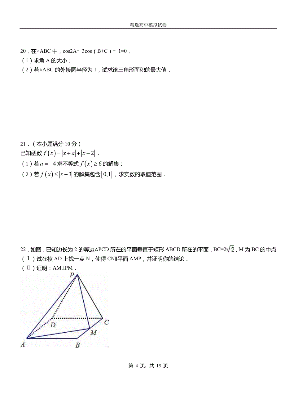 米脂县第二中学校2018-2019学年上学期高二数学12月月考试题含解析_第4页