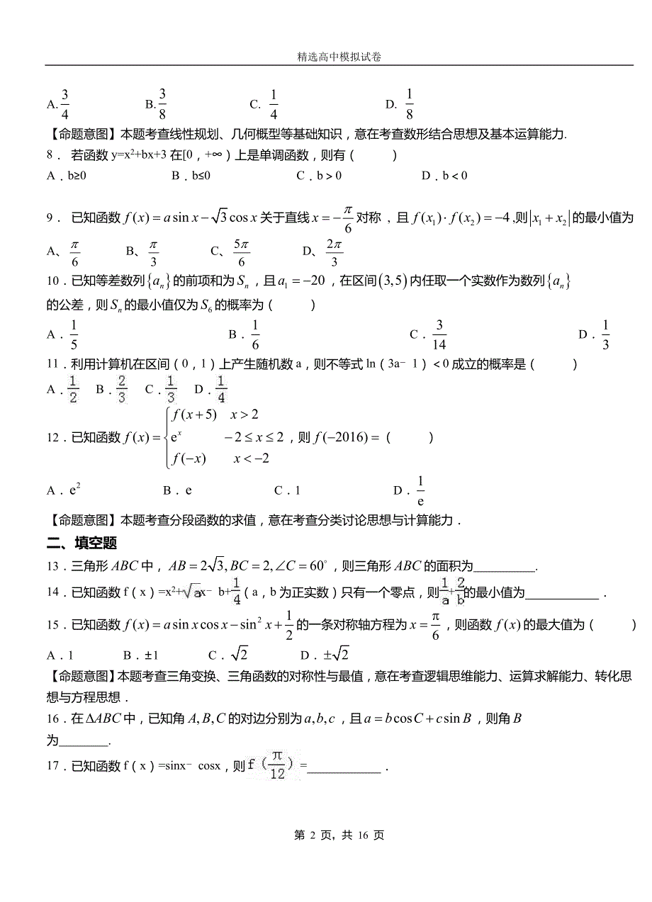 白银市第二中学2018-2019学年上学期高二数学12月月考试题含解析_第2页