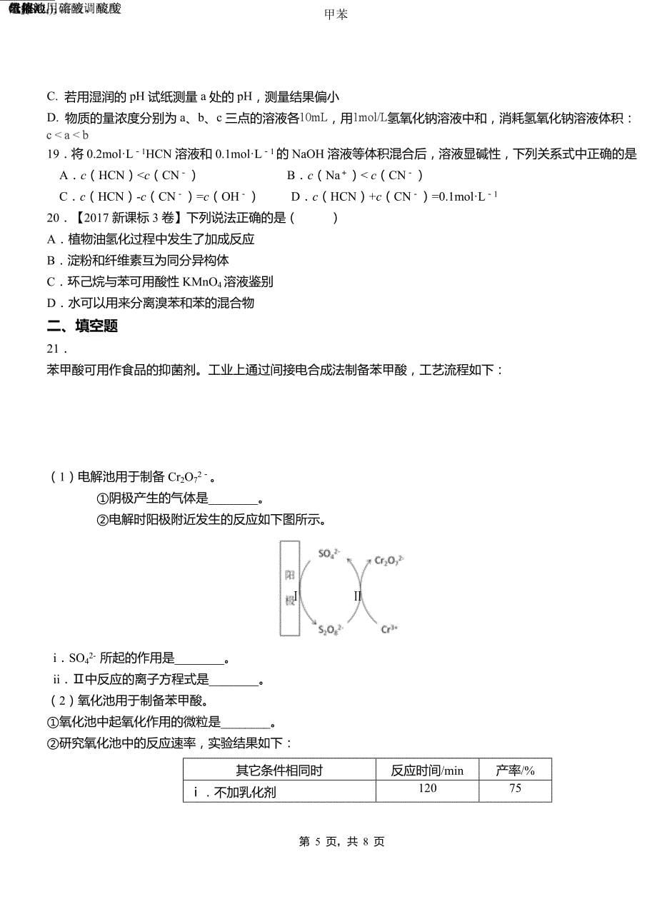 旌德县高中2018-2019学年高二9月月考化学试题解析_第5页