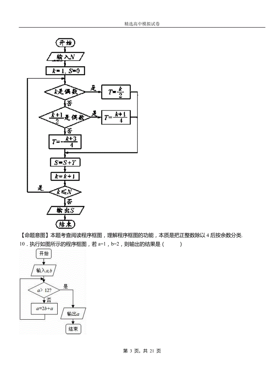 元谋县第二中学2018-2019学年上学期高二数学12月月考试题含解析_第3页