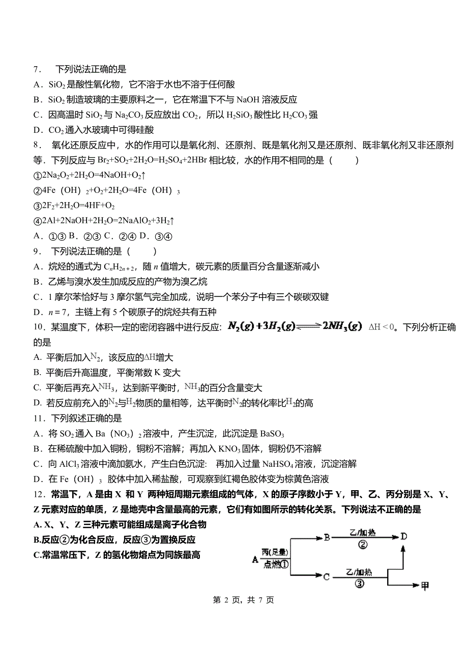 白云区高中2018-2019学年高二9月月考化学试题解析(1)_第2页