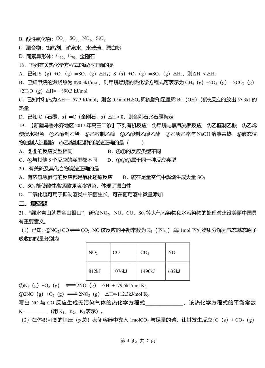 白云区高中2018-2019学年高二9月月考化学试题解析(1)_第4页