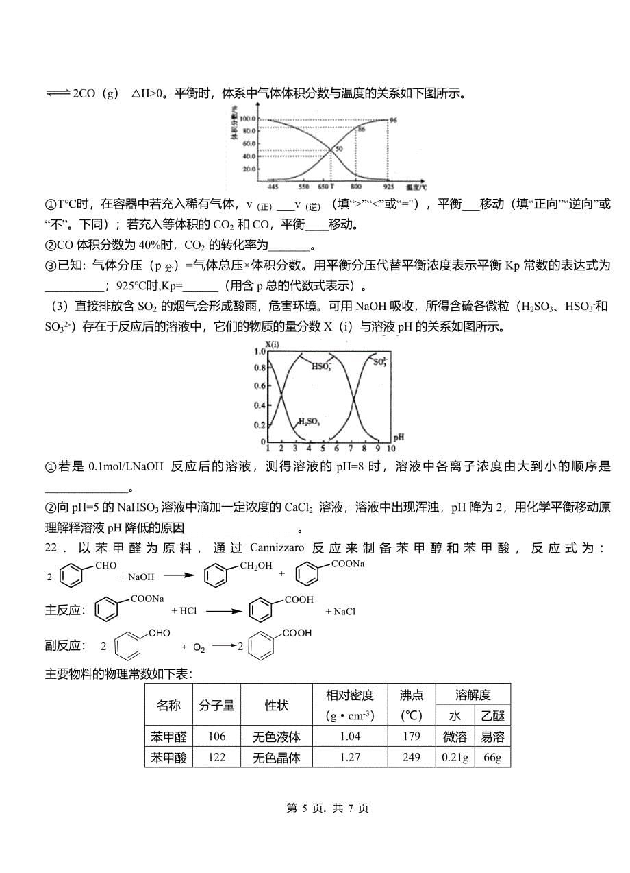 白云区高中2018-2019学年高二9月月考化学试题解析(1)_第5页