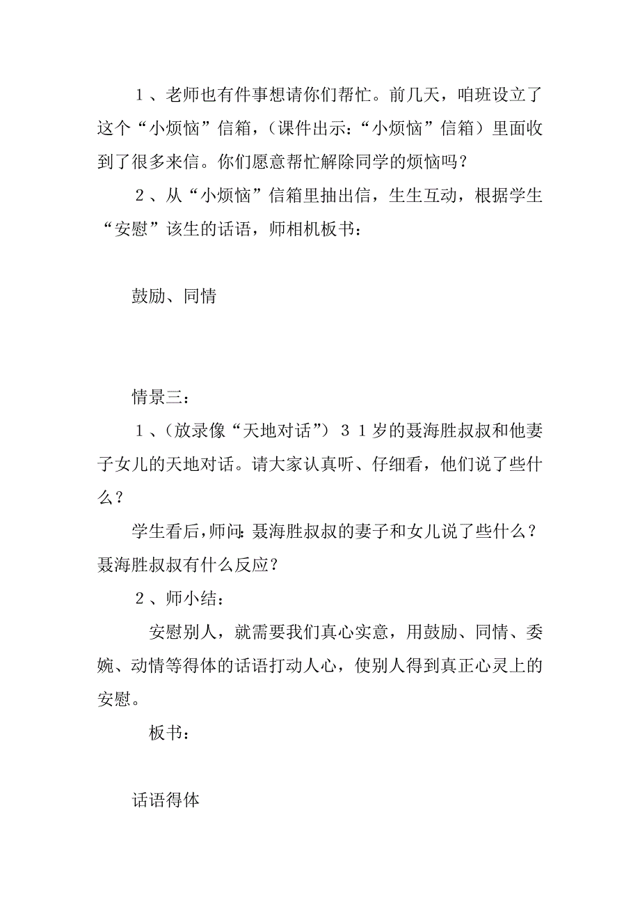 四年级上册语文第六单元习作《口语交际习作六》教案教学设计ppt课件.doc_第3页