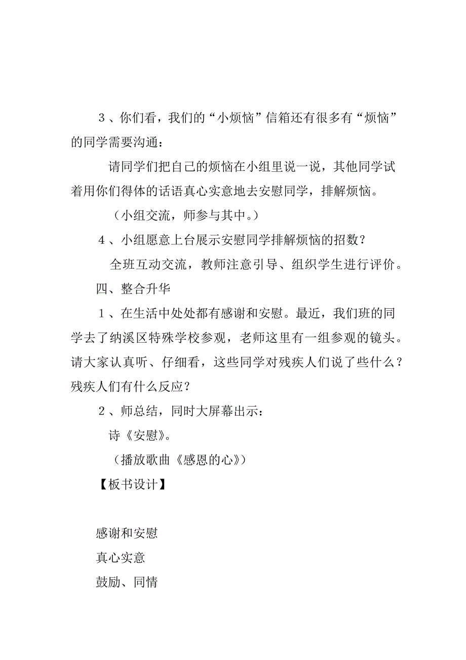 四年级上册语文第六单元习作《口语交际习作六》教案教学设计ppt课件.doc_第4页