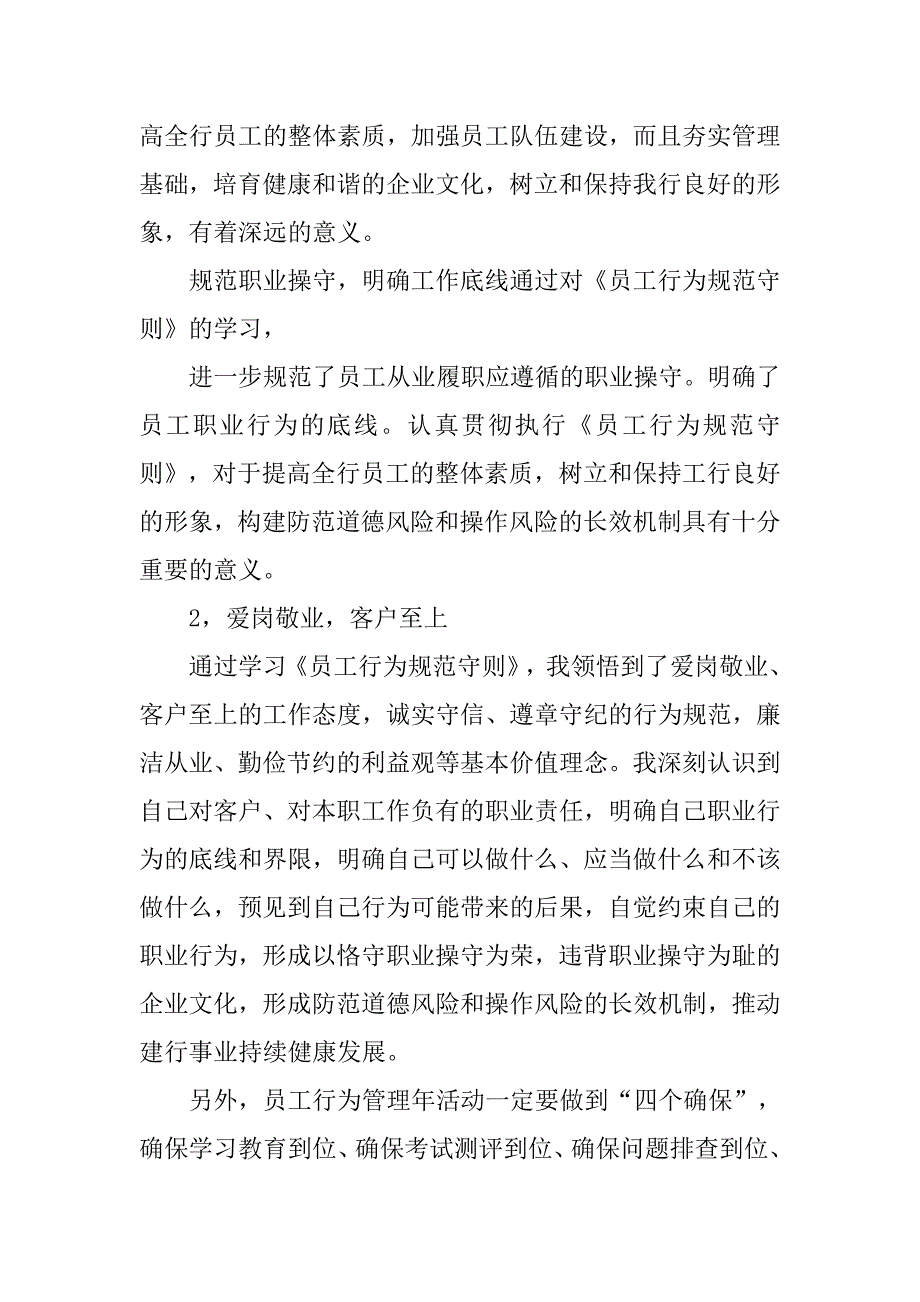 员工行为管理工作总结.doc_第2页