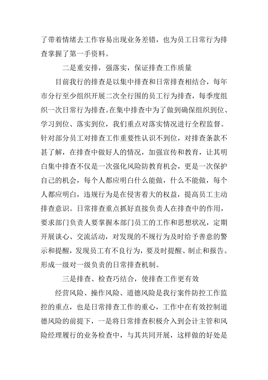 员工行为管理工作总结.doc_第4页