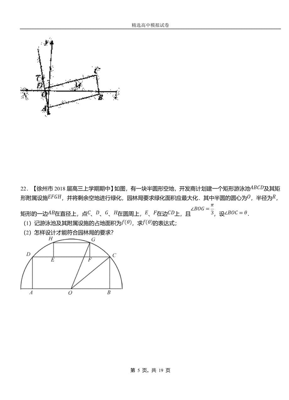 镇江市第二中学校2018-2019学年上学期高二数学12月月考试题含解析_第5页