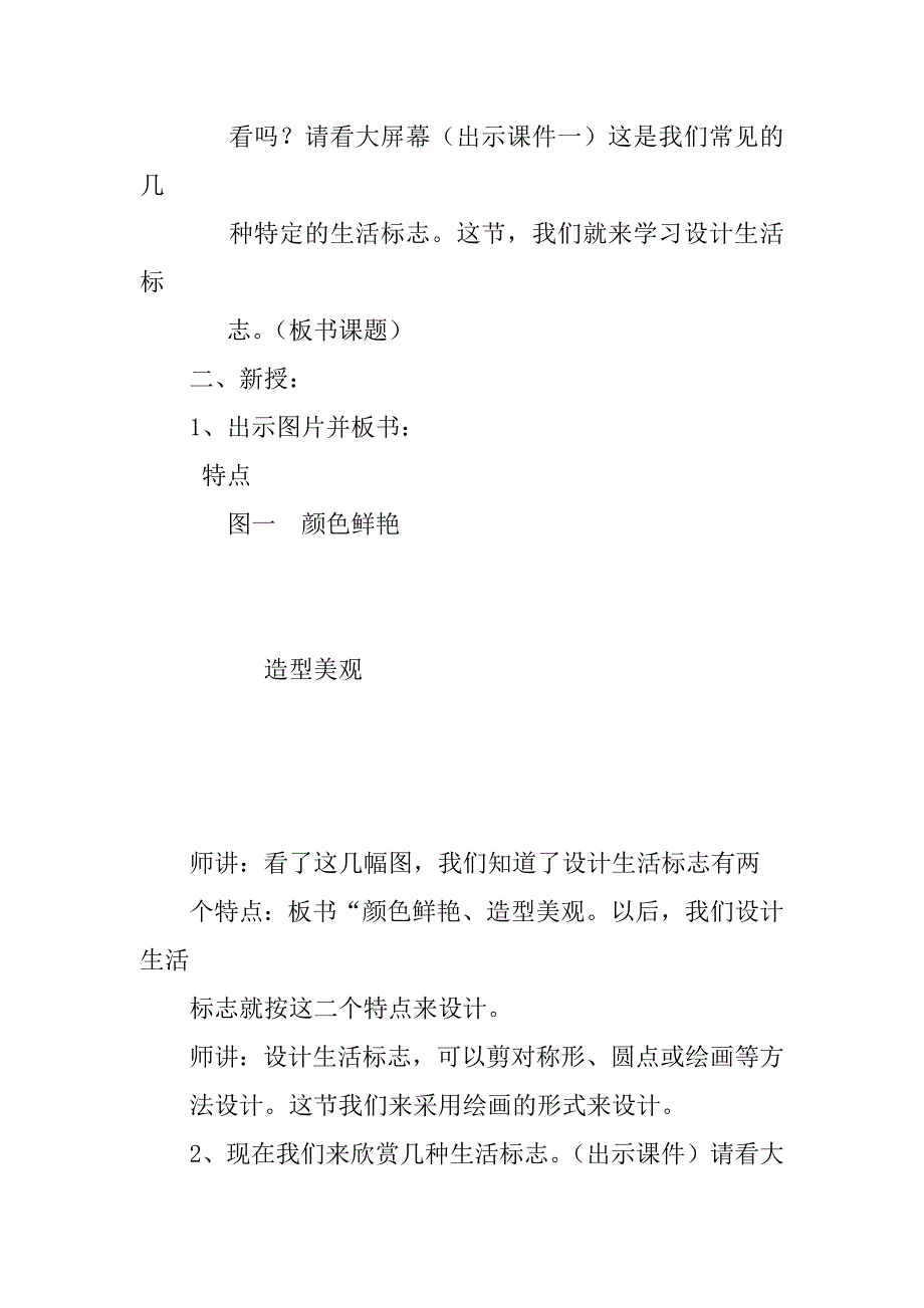 四年级美术《设计生活标志》优秀教案及课后反思.doc_第2页