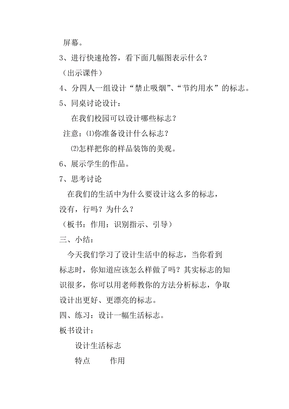 四年级美术《设计生活标志》优秀教案及课后反思.doc_第3页