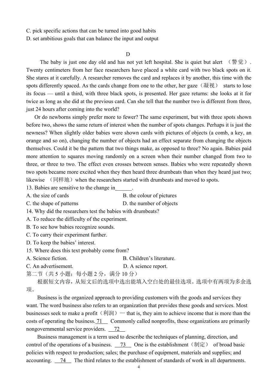 2015年高三上学期期中考试 英语_第4页