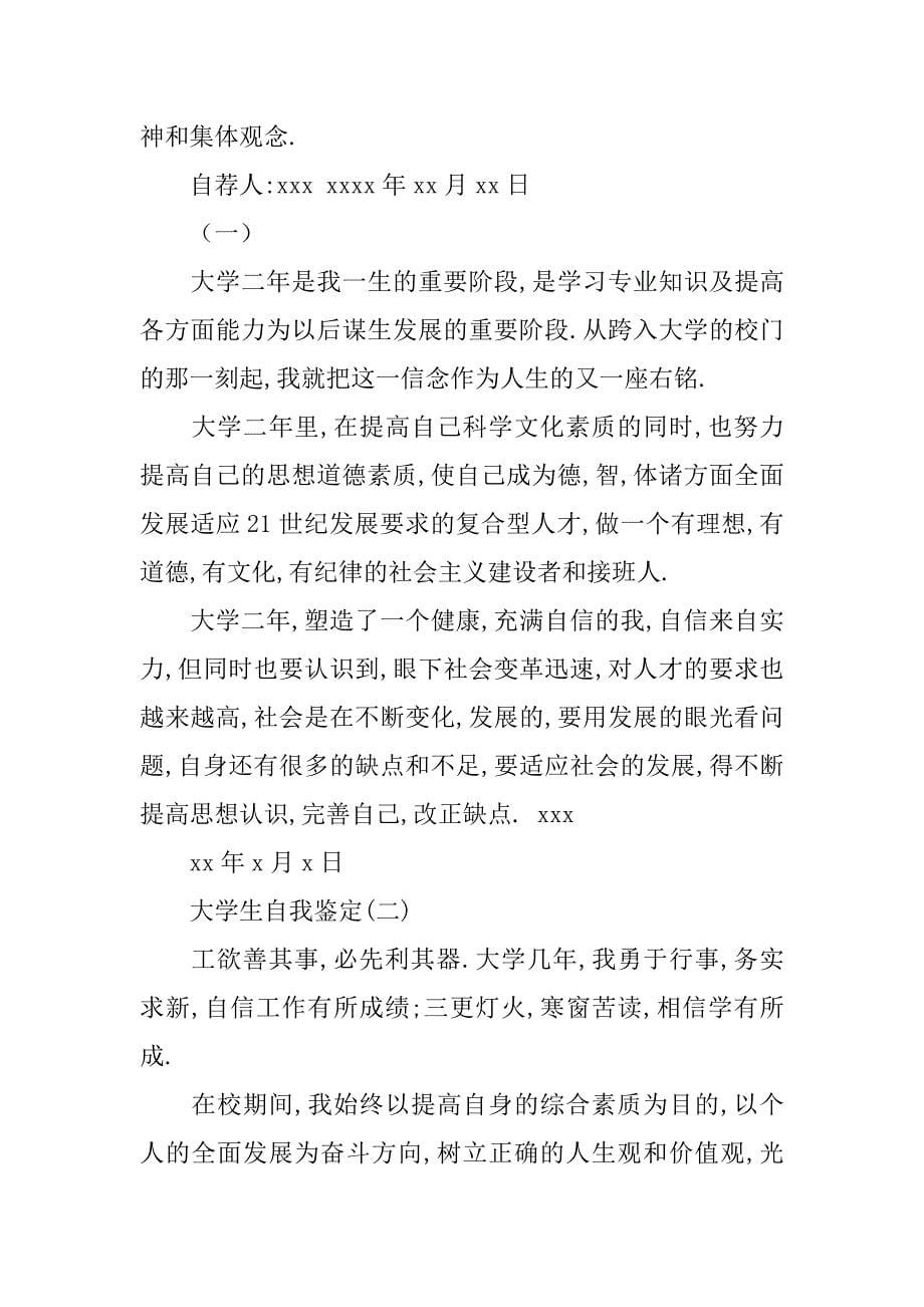 大学生自我总结1500字.doc_第5页