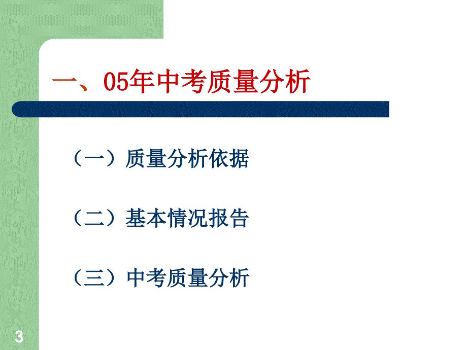 盐城市教育科学研究院_第3页