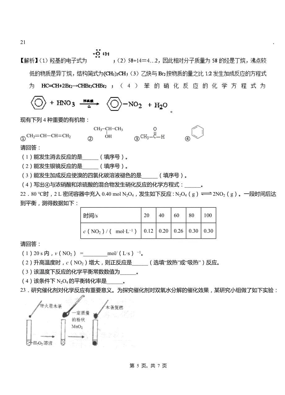 河口瑶族自治县高中2018-2019学年高二9月月考化学试题解析_第5页