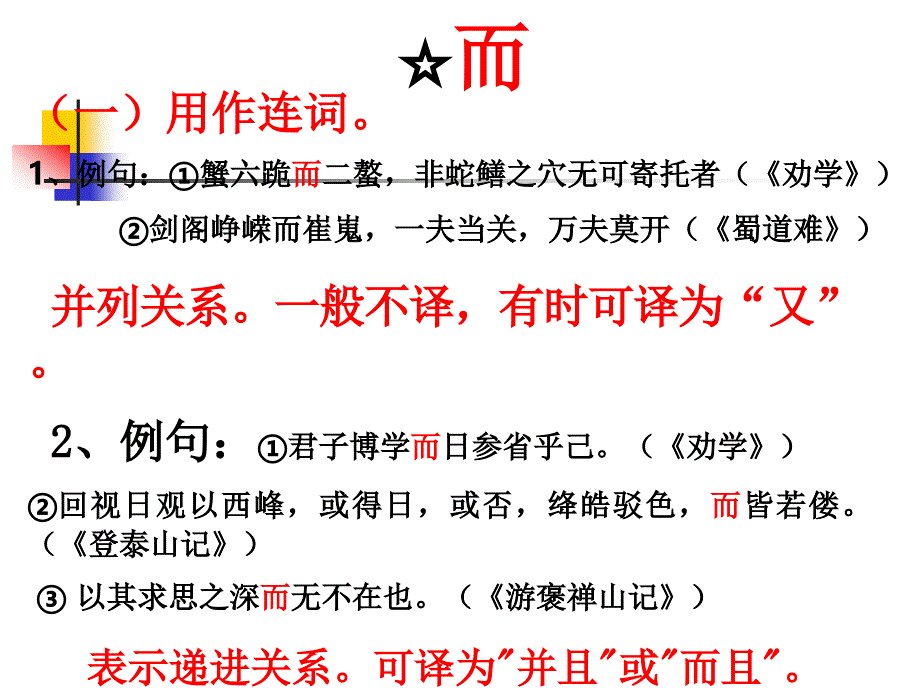 18个常见的文言虚词_第2页