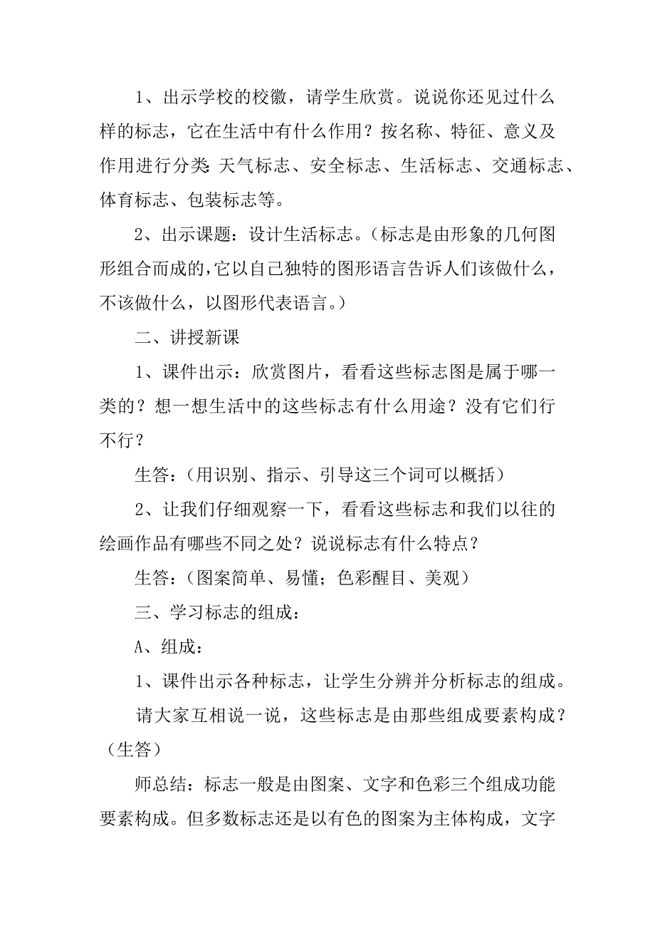 四年级美术《设计生活标志》教学设计.doc_第2页