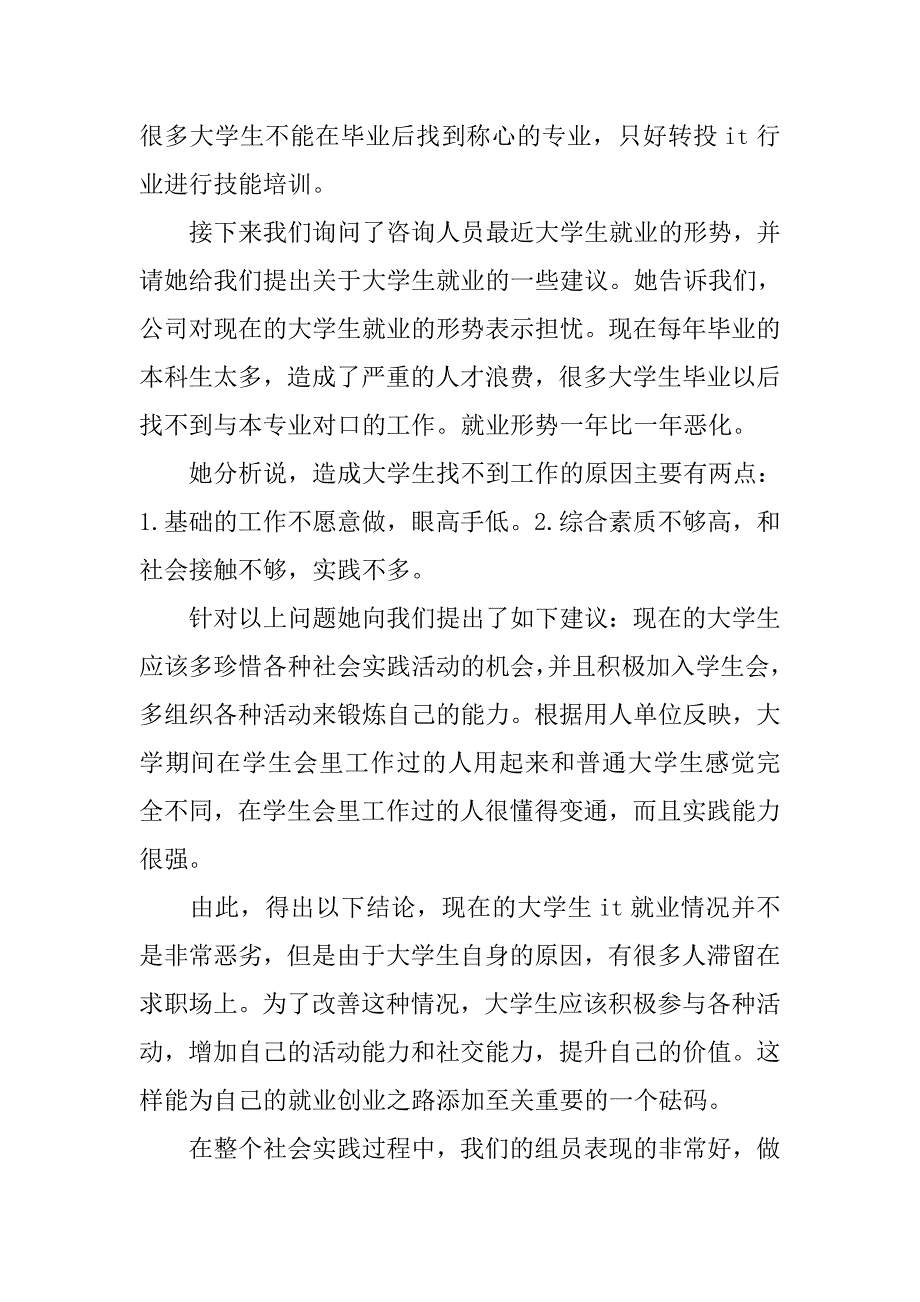 大学生社会实践个人总结_2.doc_第4页