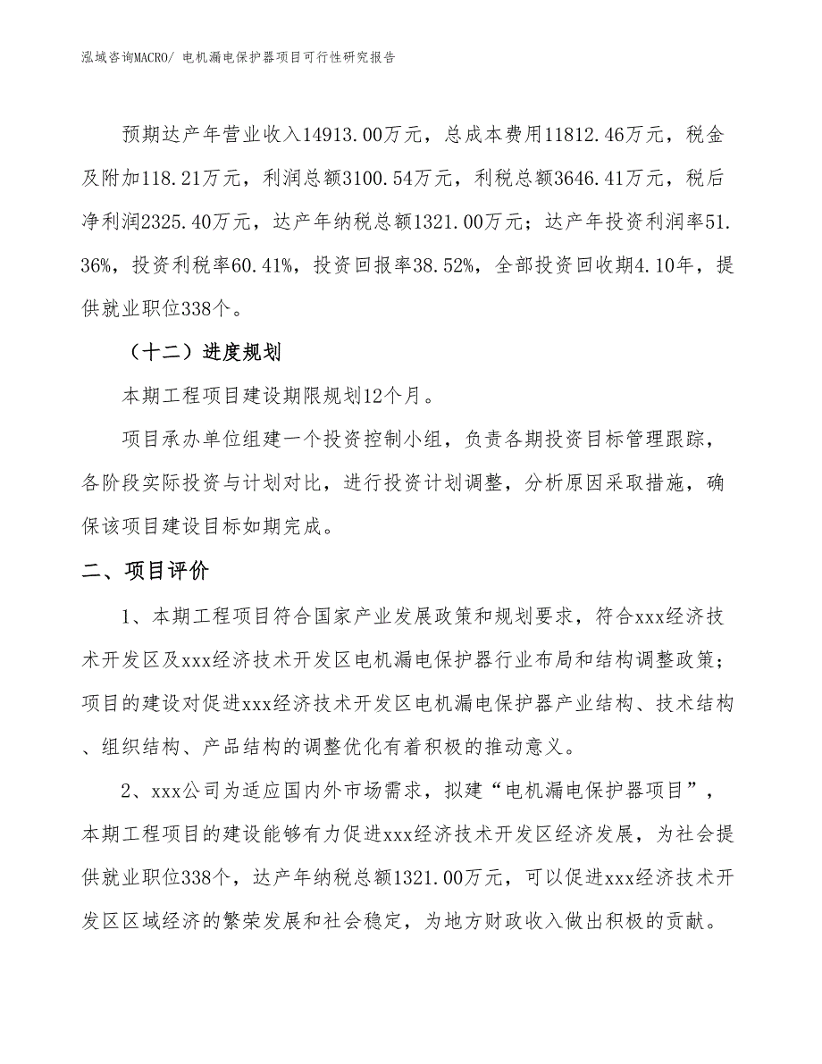 电机漏电保护器项目可行性研究报告_第3页