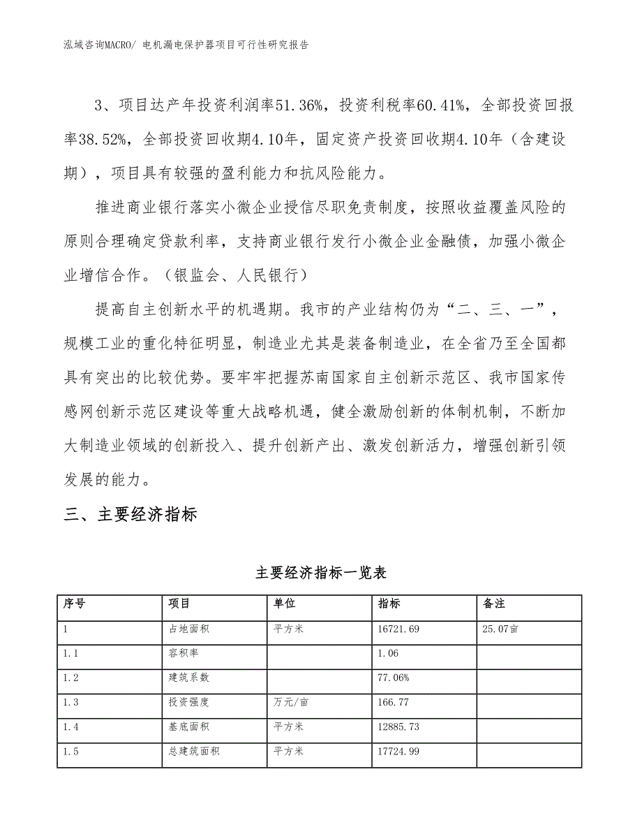 电机漏电保护器项目可行性研究报告_第4页