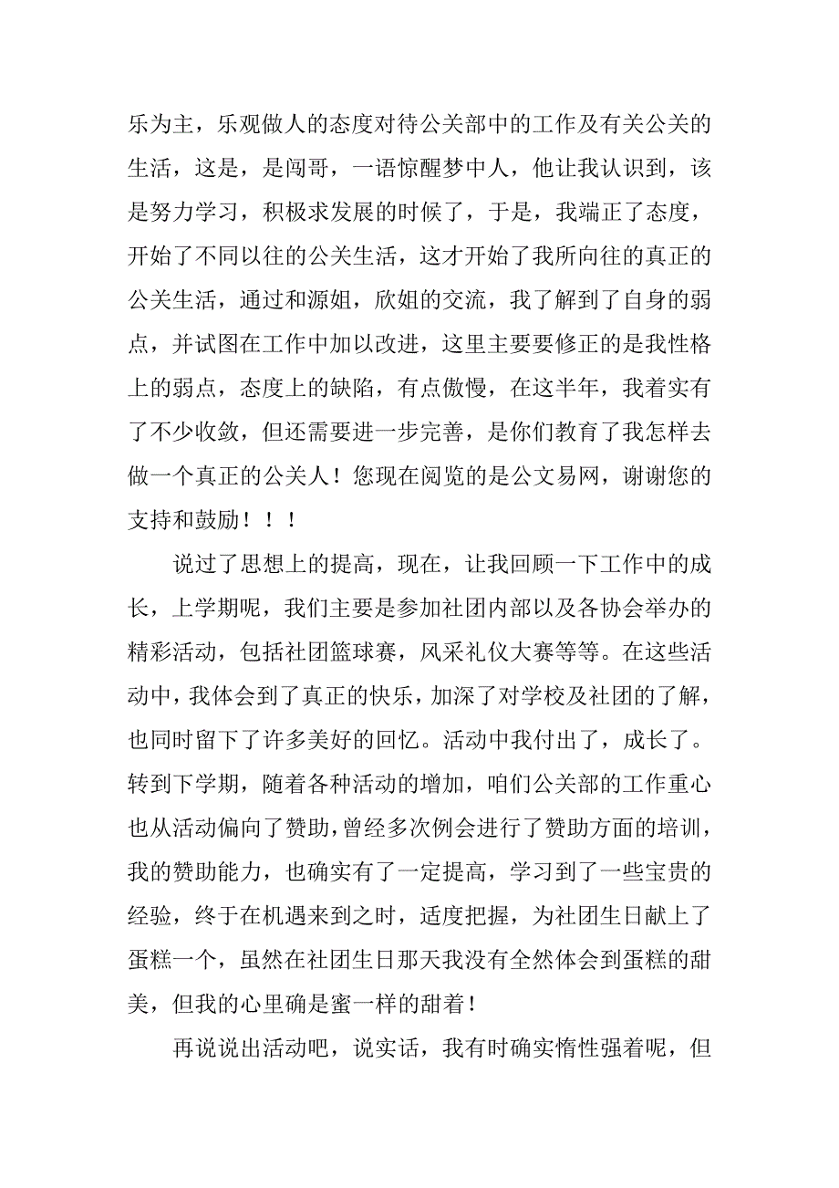 大学公关部工作总结.doc_第2页