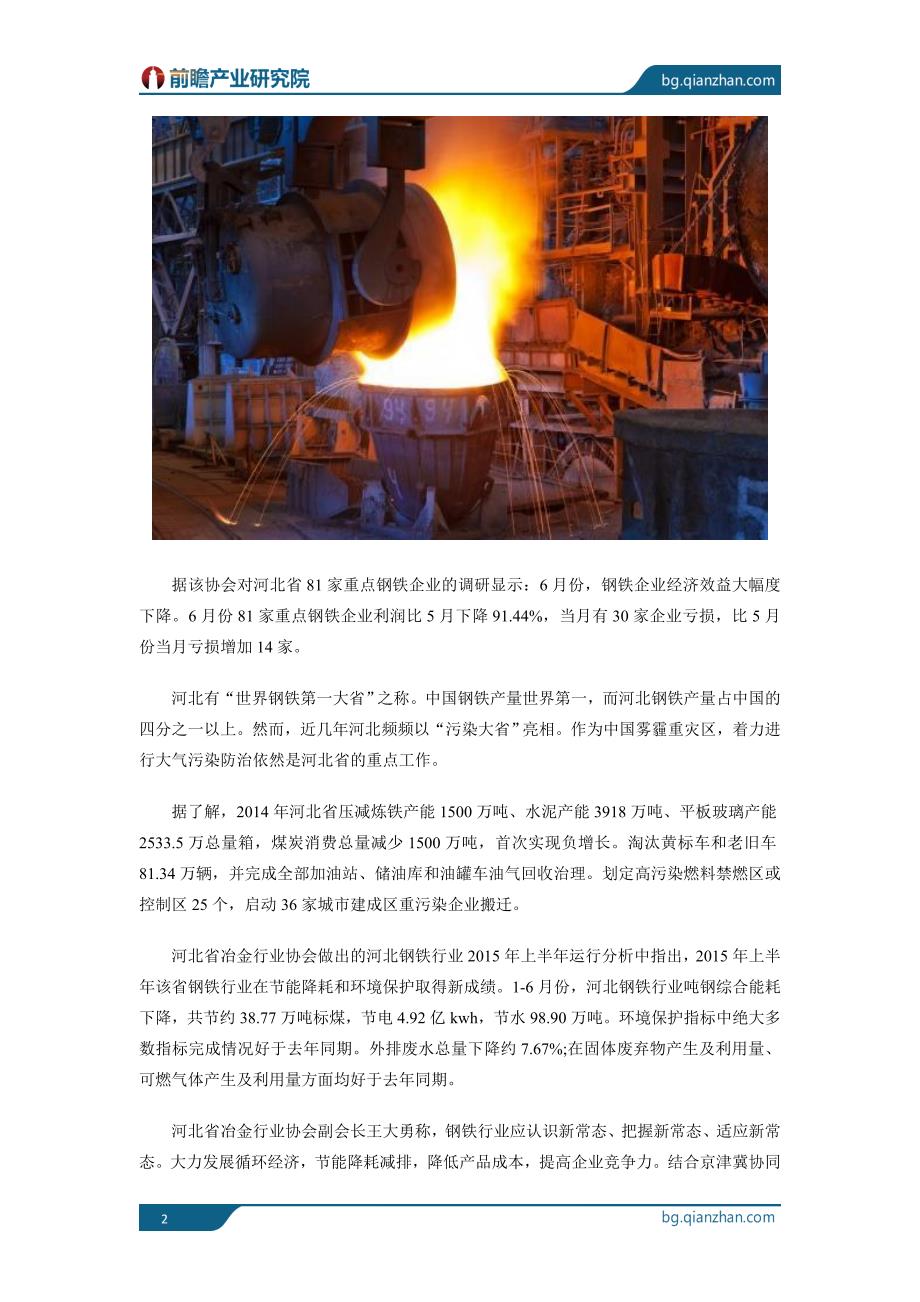 钢铁行业现状以及市场发展前景分析_第2页