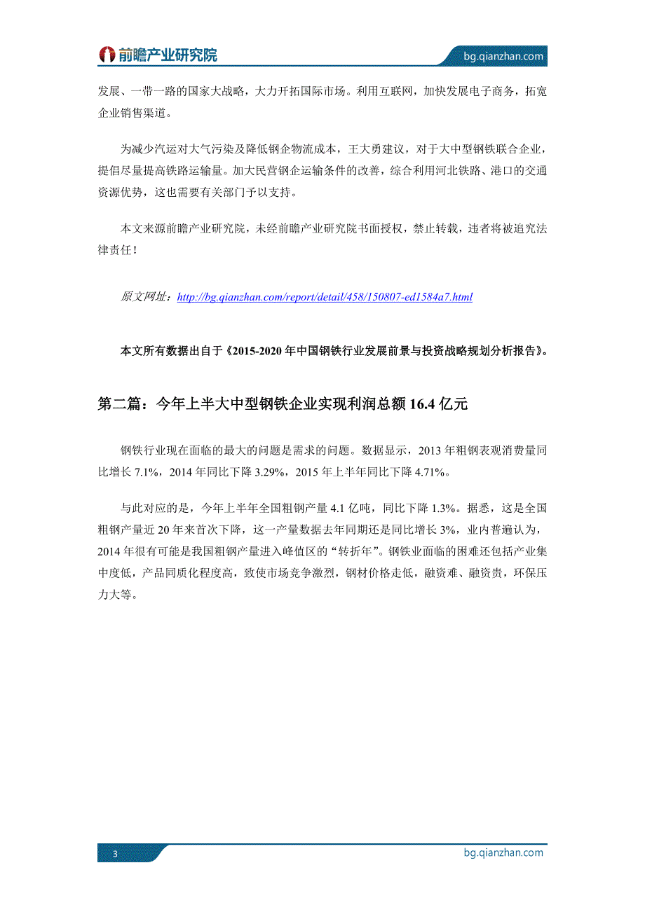 钢铁行业现状以及市场发展前景分析_第3页