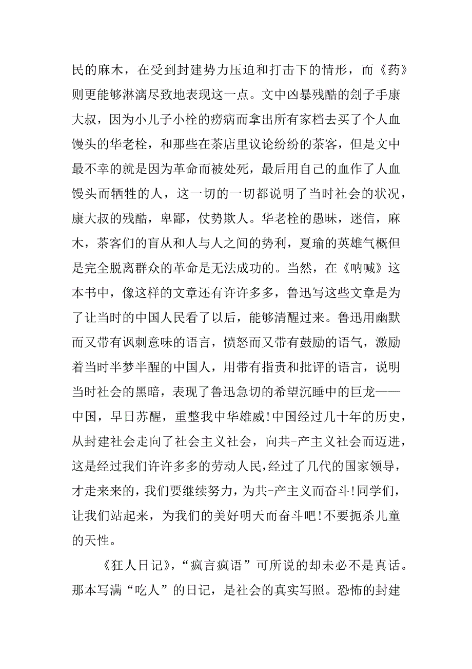 呐喊读后感2200字字.doc_第2页