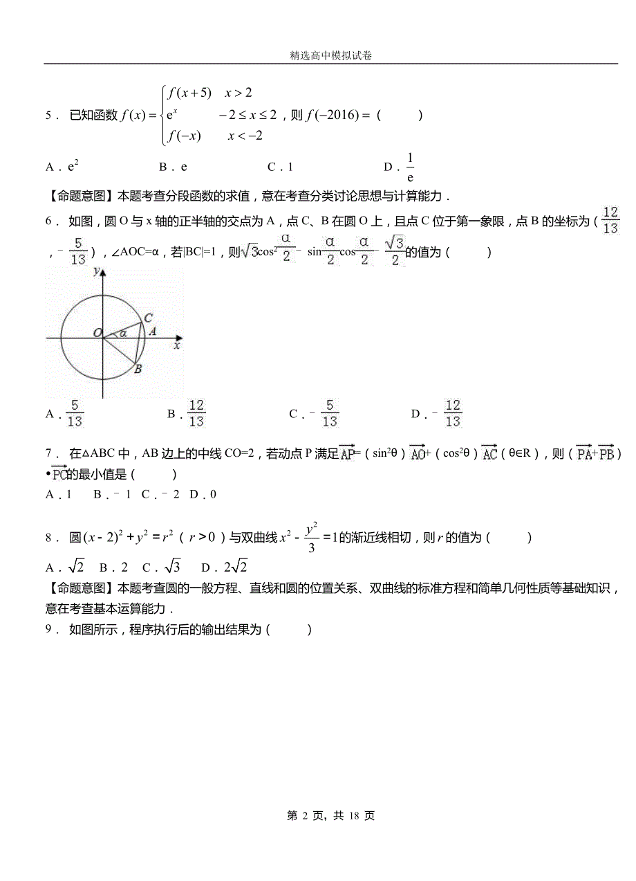 科尔沁区第二中学2018-2019学年上学期高二数学12月月考试题含解析_第2页