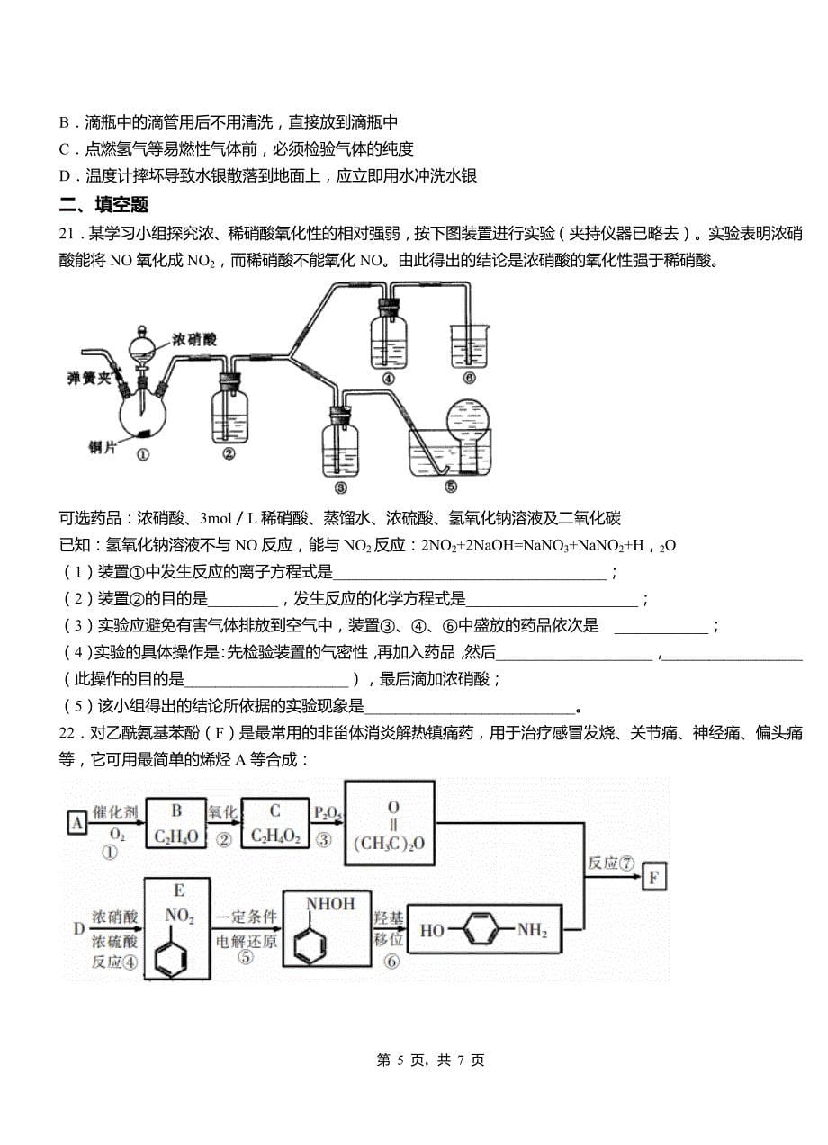 和县高中2018-2019学年高二9月月考化学试题解析_第5页