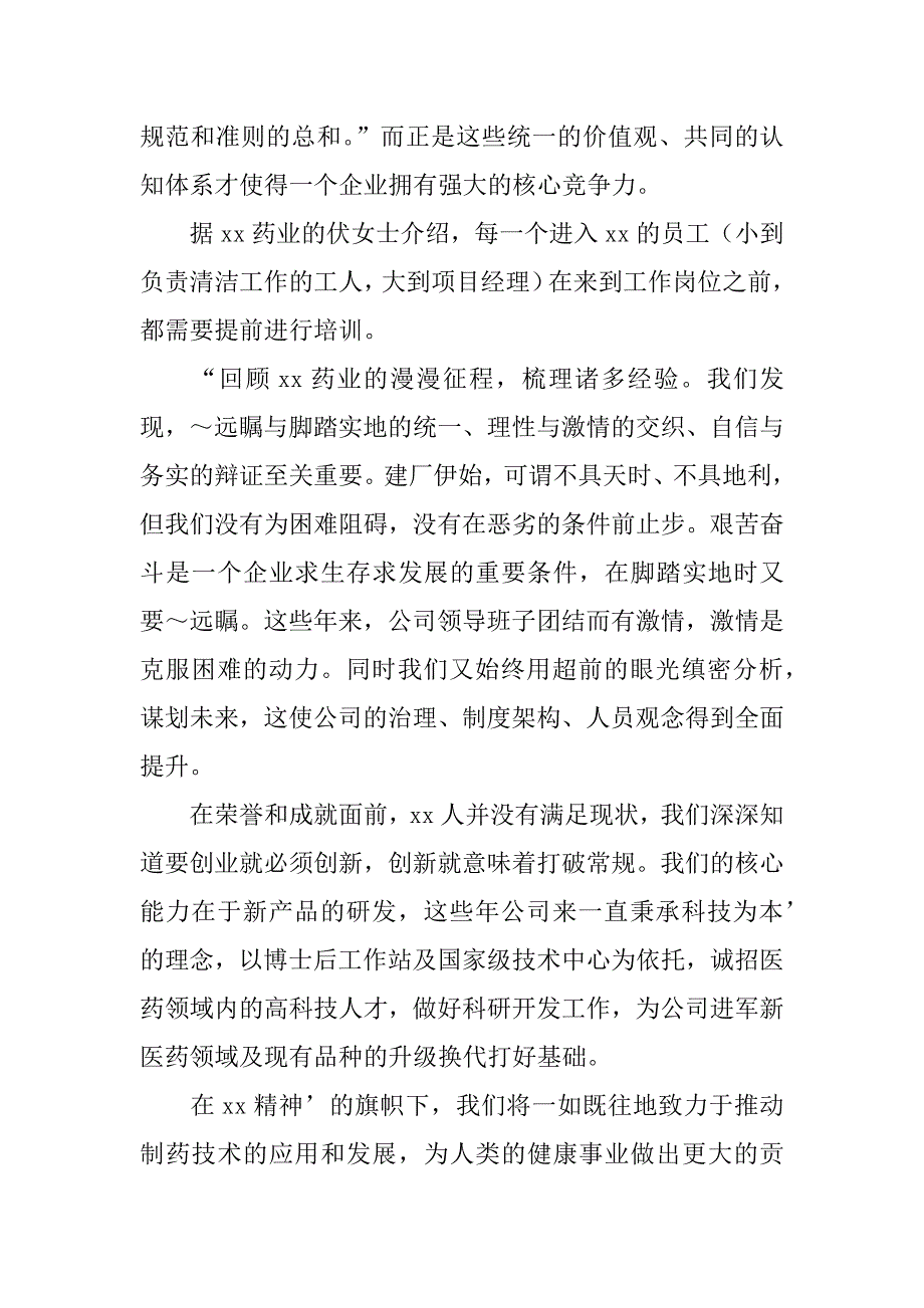 大学生社会实践药厂实习心得报告.doc_第3页