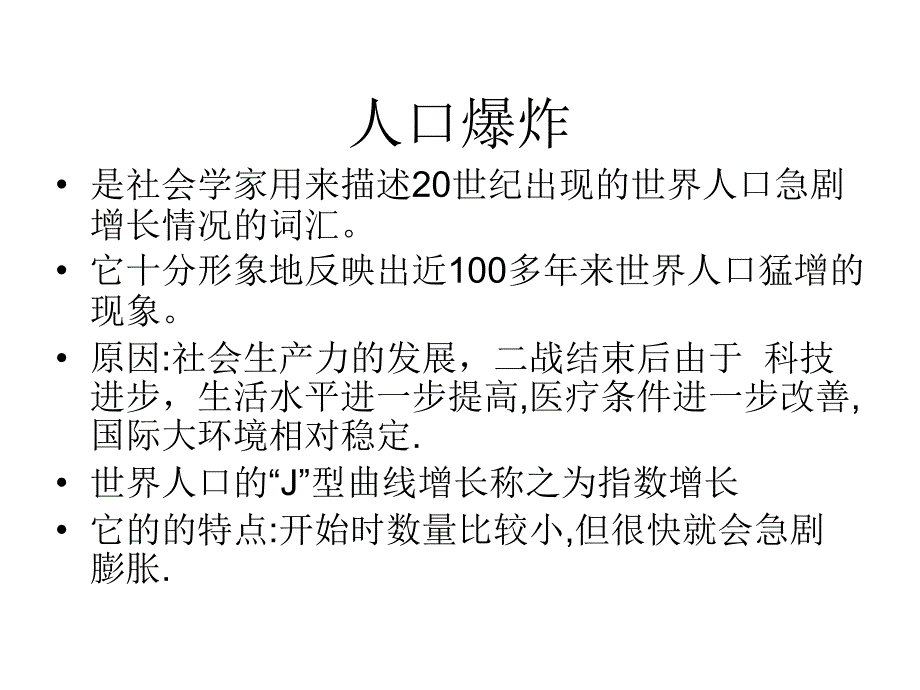 地理必修二第一章人口与环境第二节_第3页