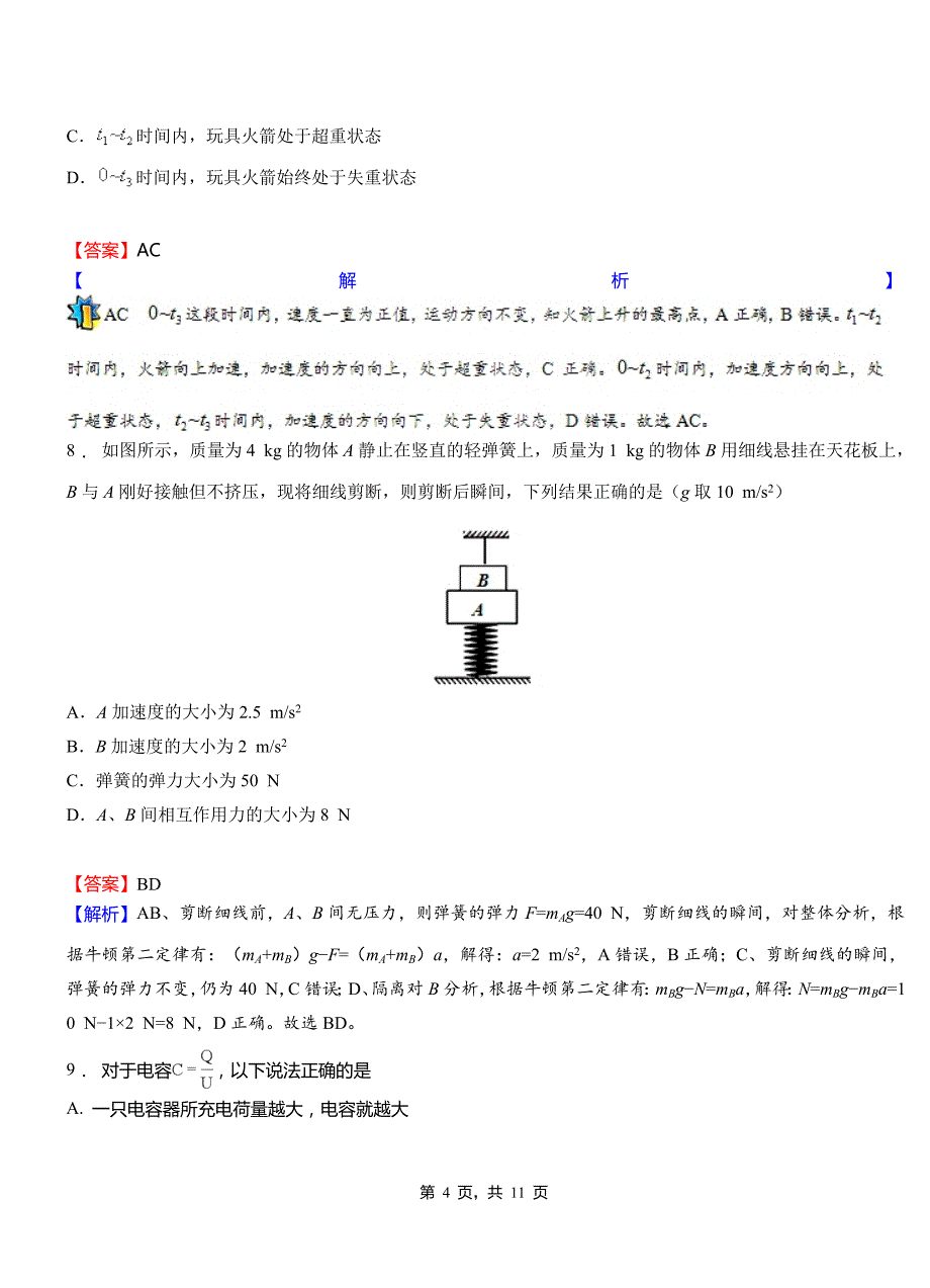 晴隆县实验中学2018-2019学年高二上学期第二次月考试卷物理_第4页