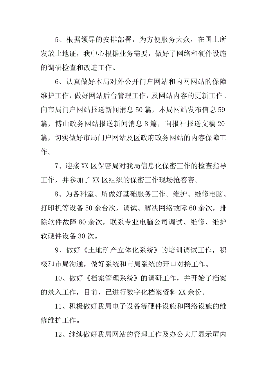 国土局信息中心xx年工作总结.doc_第2页