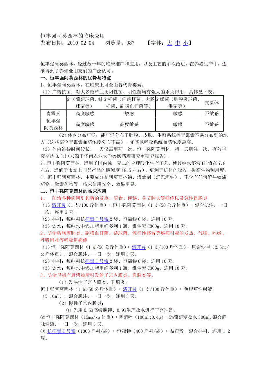 恒丰强阿莫西林的临床应用_第1页