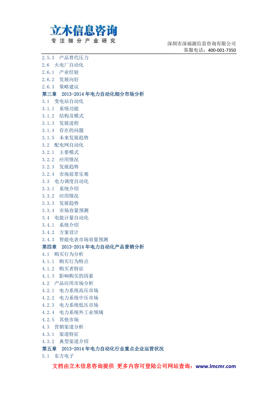 中国电力自动化市场调研及发展战略报告(2015版)_第2页