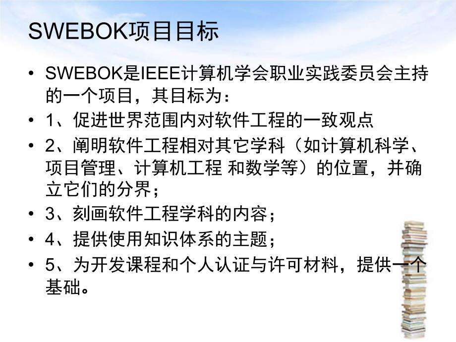 软件工程的知识体系swebok_第2页