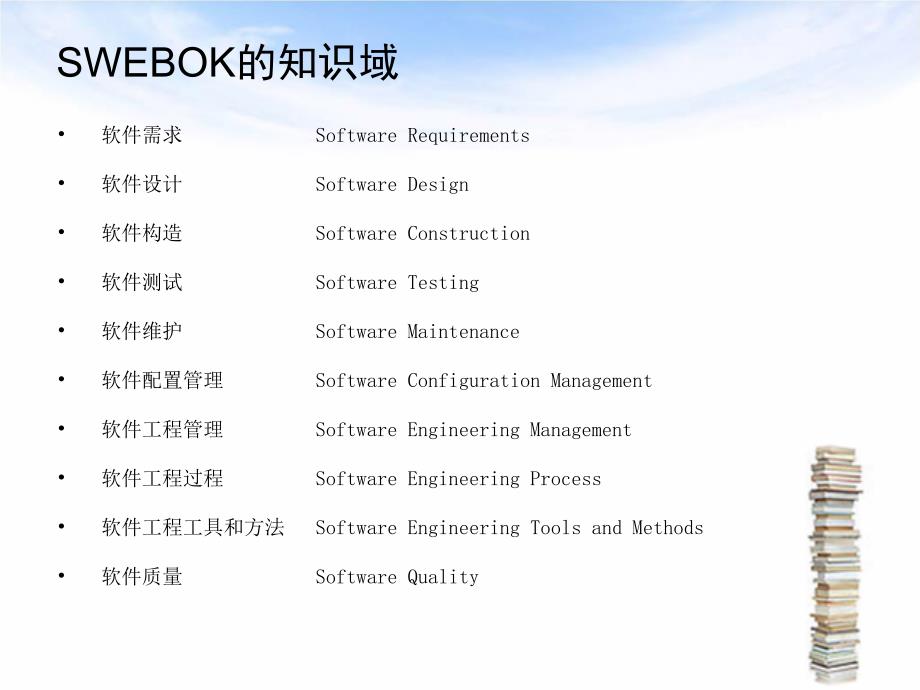 软件工程的知识体系swebok_第4页