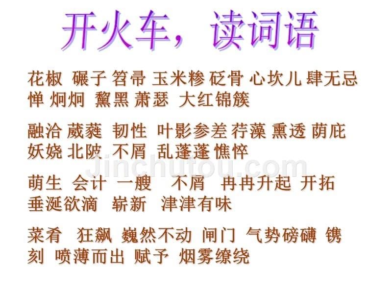 《快乐复习生字词》ppt课件_第5页