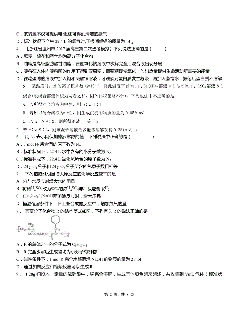 龙山县高中2018-2019学年高二9月月考化学试题解析_第2页