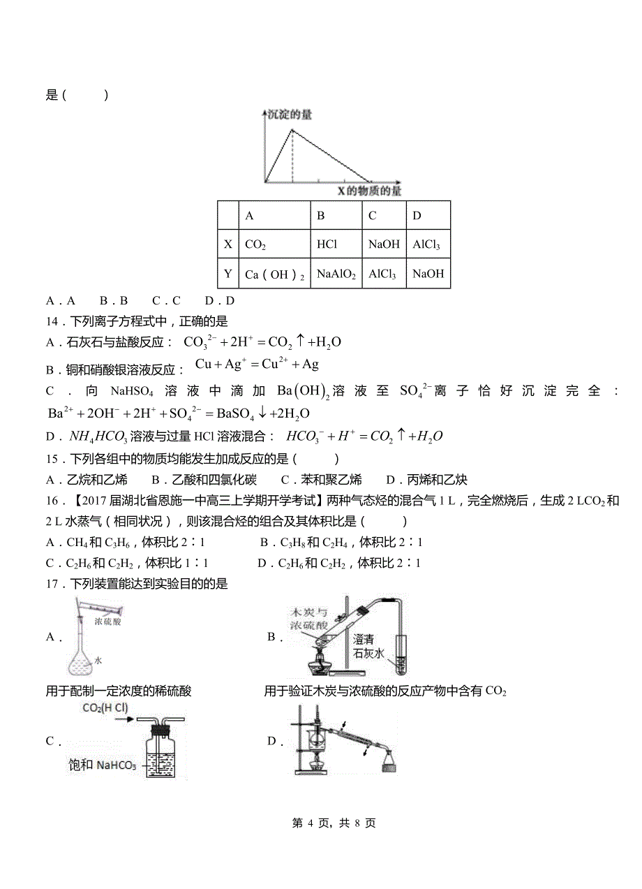 龙山县高中2018-2019学年高二9月月考化学试题解析_第4页