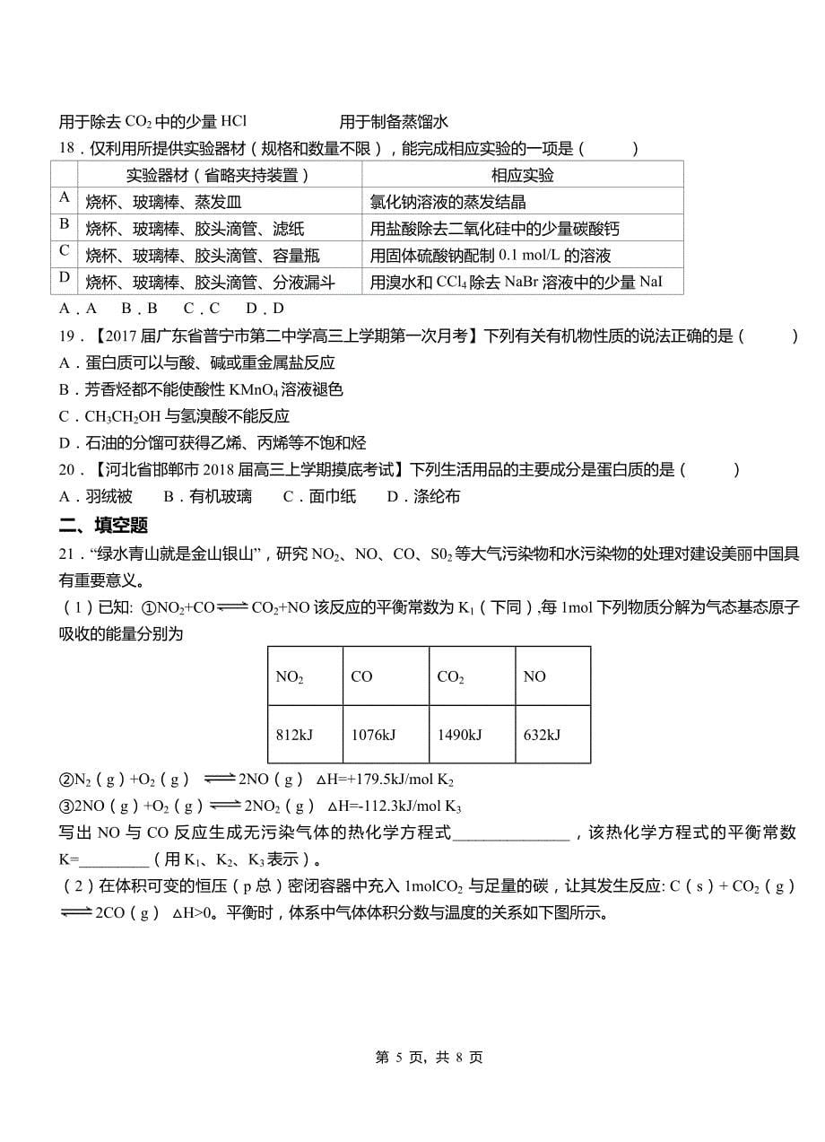 龙山县高中2018-2019学年高二9月月考化学试题解析_第5页