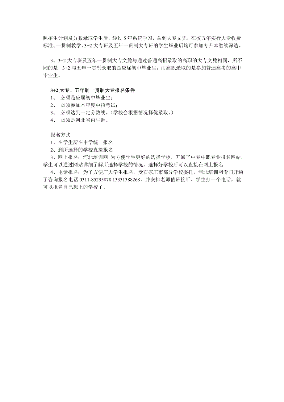 建筑工程技术3+2专业_第3页