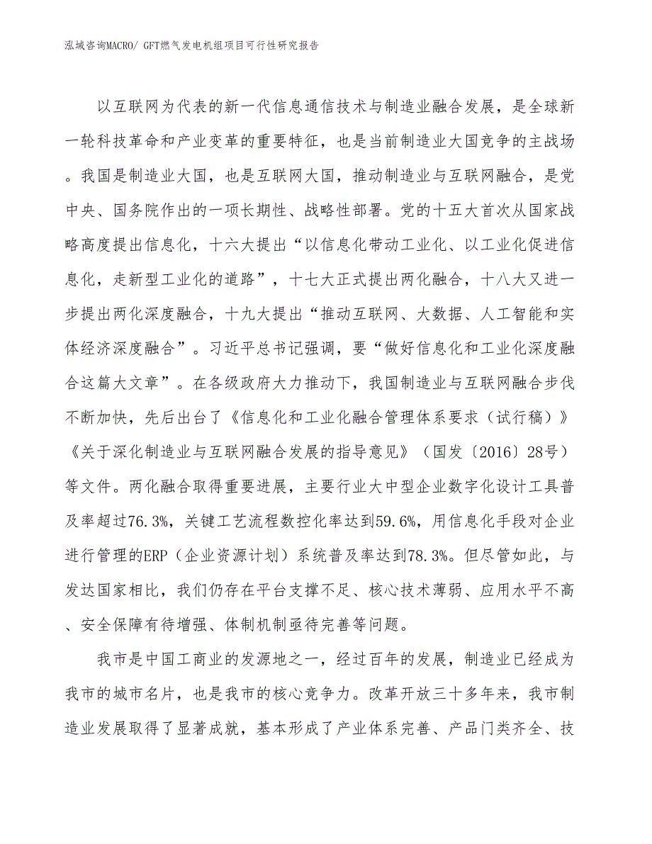 GFT燃气发电机组项目可行性研究报告_第4页