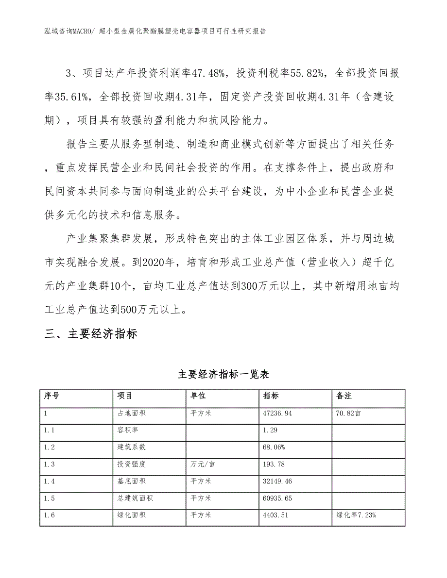 超小型金属化聚酯膜塑壳电容器项目可行性研究报告_第4页