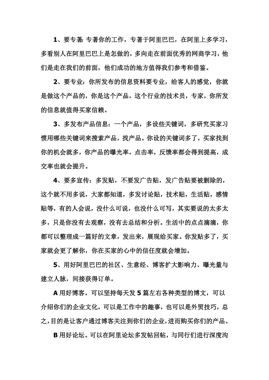 如何增加阿里巴巴询盘_第1页