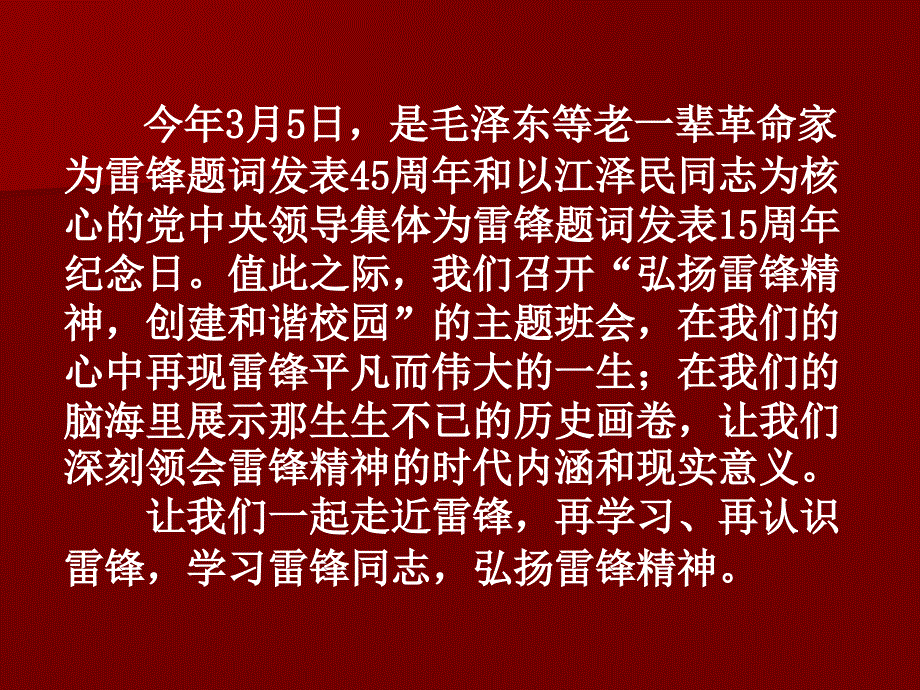 《向雷锋学习》ppt课件_第3页