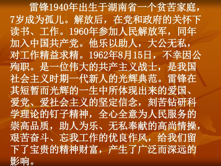 《向雷锋学习》ppt课件_第4页