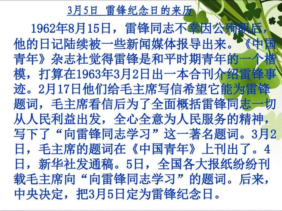 《向雷锋学习》ppt课件_第5页