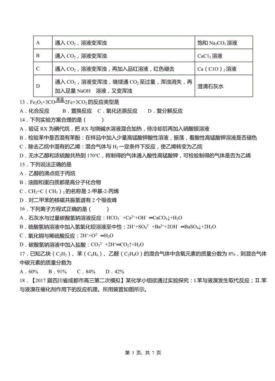湖口县高级中学2018-2019学年高二9月月考化学试题解析_第3页