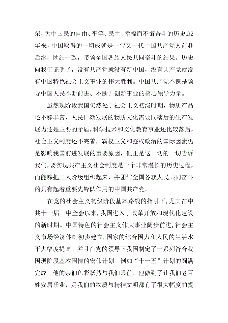 大学生党团史的心得体会.doc_第2页